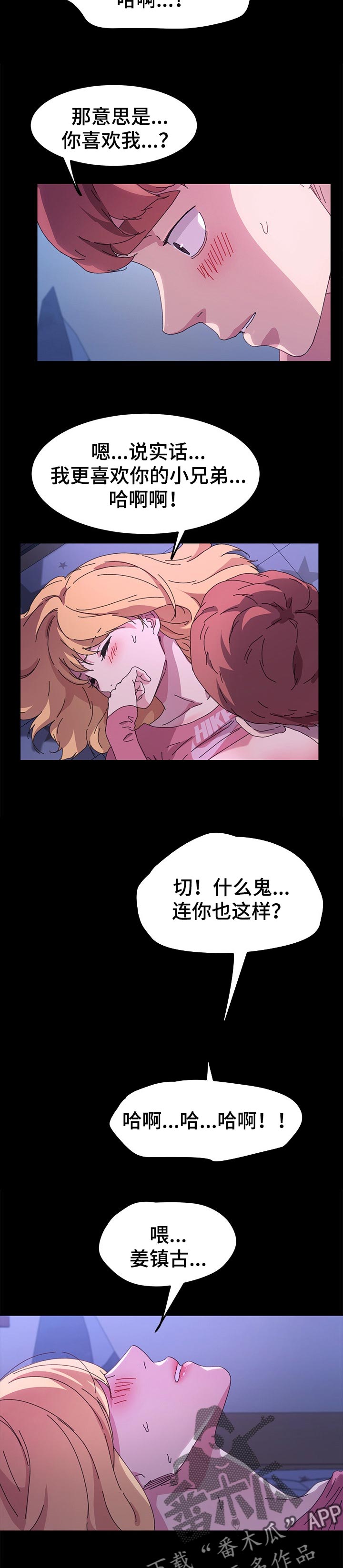 《狐影迷惑》漫画最新章节第119章：真的交往免费下拉式在线观看章节第【7】张图片