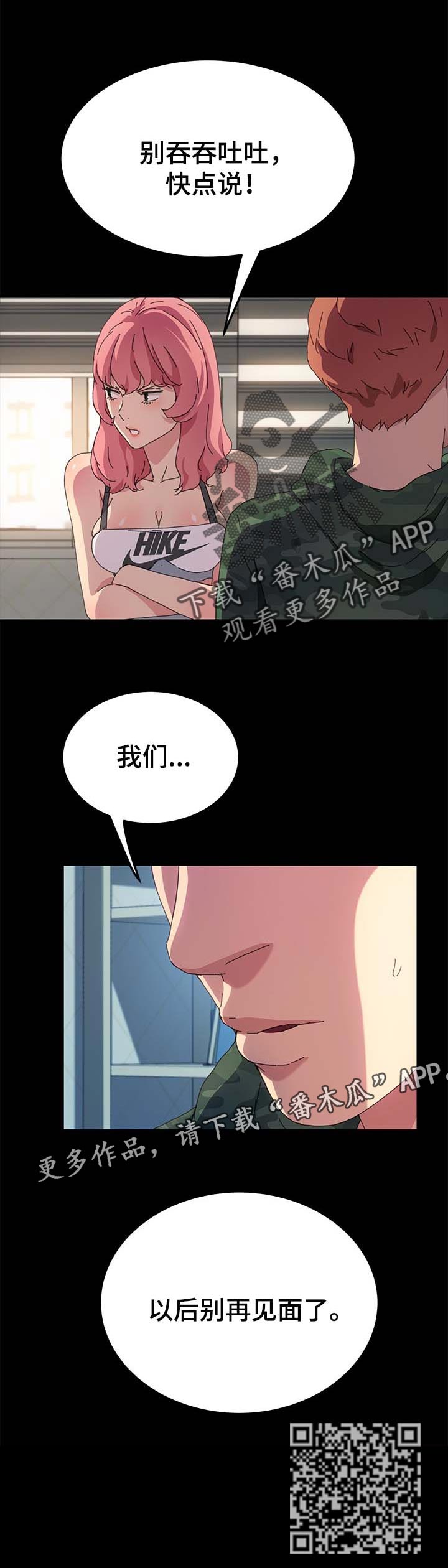 《狐影迷惑》漫画最新章节第120章：别再见面了免费下拉式在线观看章节第【1】张图片