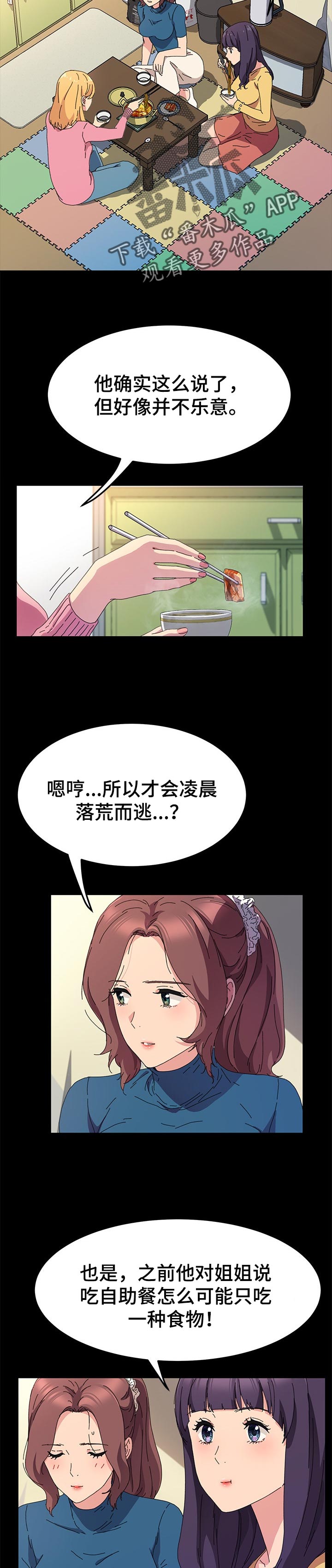 《狐影迷惑》漫画最新章节第120章：别再见面了免费下拉式在线观看章节第【10】张图片