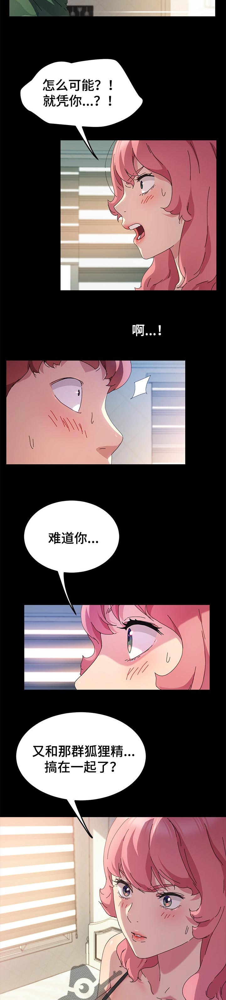 《狐影迷惑》漫画最新章节第121章：拿来的自信免费下拉式在线观看章节第【3】张图片