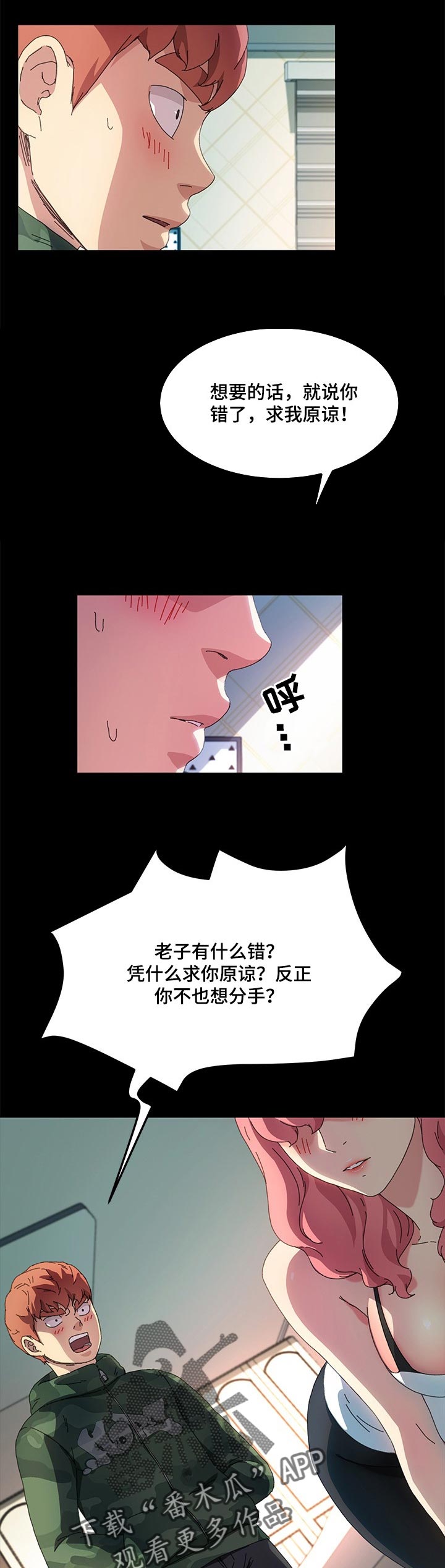 《狐影迷惑》漫画最新章节第122章：求我原谅免费下拉式在线观看章节第【7】张图片