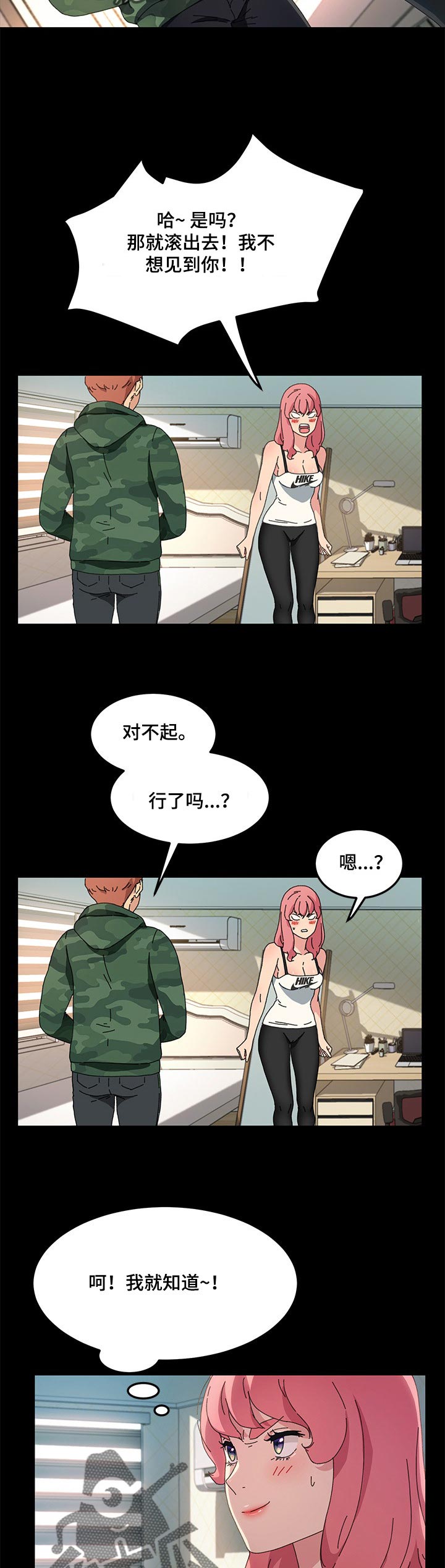 《狐影迷惑》漫画最新章节第122章：求我原谅免费下拉式在线观看章节第【6】张图片