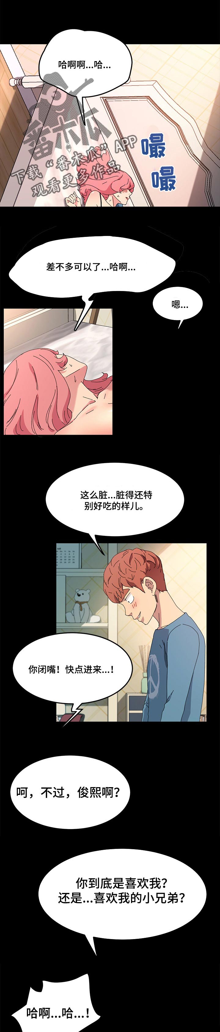 《狐影迷惑》漫画最新章节第122章：求我原谅免费下拉式在线观看章节第【2】张图片