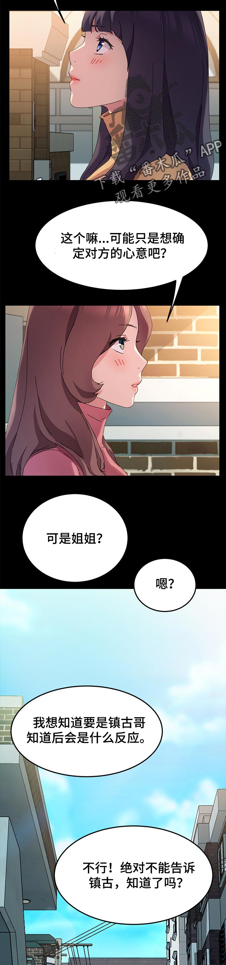 《狐影迷惑》漫画最新章节第123章：对方的心意免费下拉式在线观看章节第【3】张图片