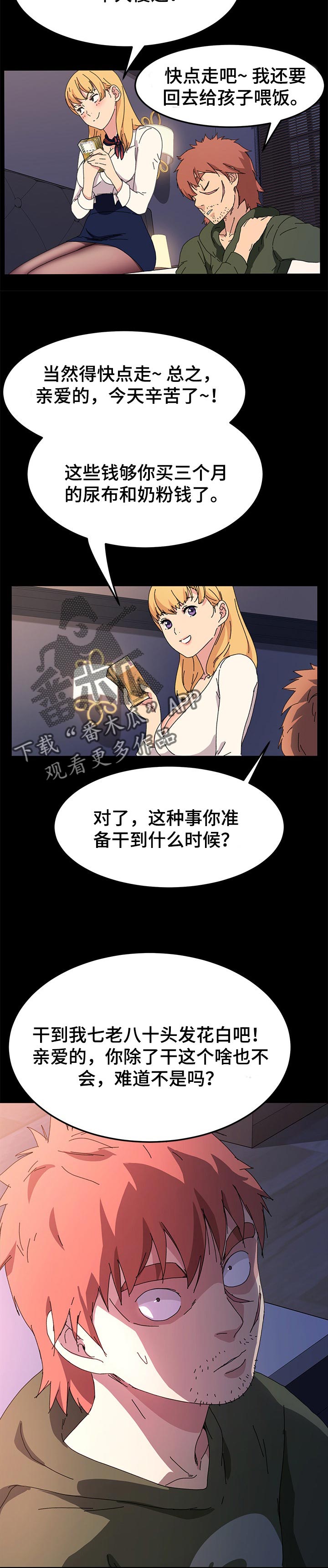 《狐影迷惑》漫画最新章节第124章：未来的生活免费下拉式在线观看章节第【3】张图片