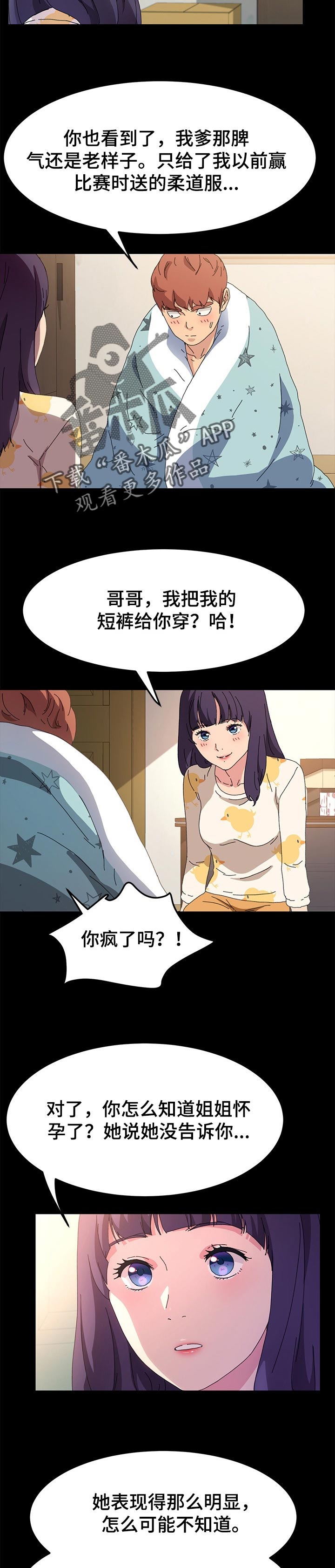 《狐影迷惑》漫画最新章节第126章：温暖你免费下拉式在线观看章节第【4】张图片