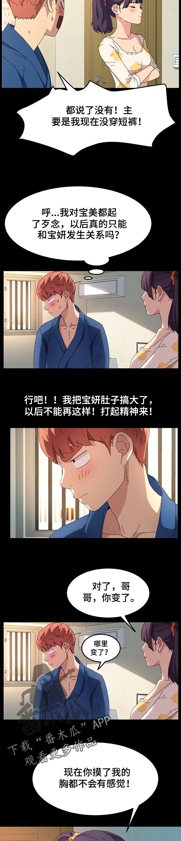 《狐影迷惑》漫画最新章节第127章：柔道练习免费下拉式在线观看章节第【3】张图片