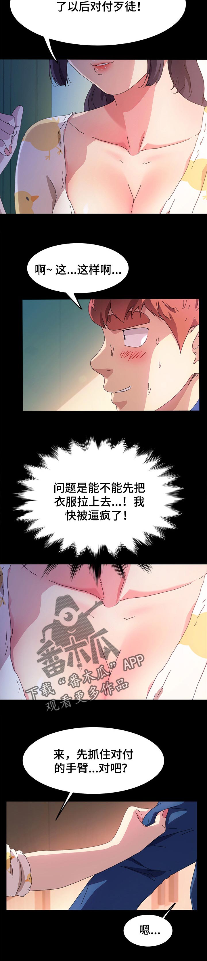 《狐影迷惑》漫画最新章节第127章：柔道练习免费下拉式在线观看章节第【7】张图片