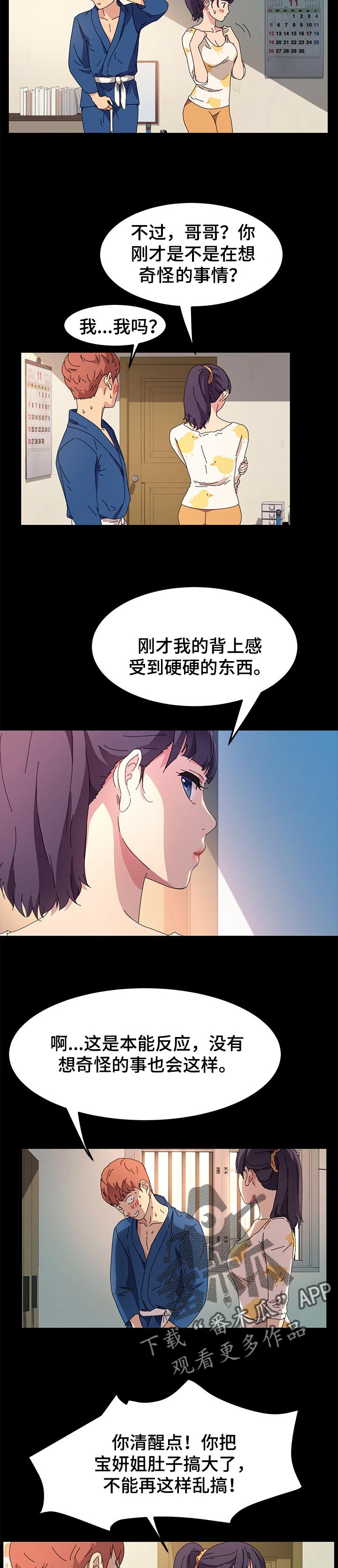 《狐影迷惑》漫画最新章节第127章：柔道练习免费下拉式在线观看章节第【4】张图片