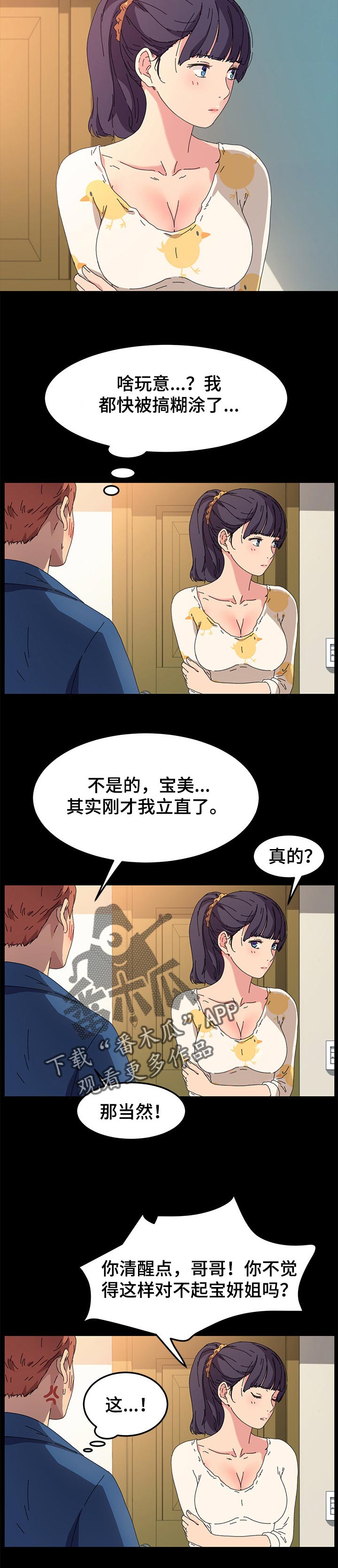 《狐影迷惑》漫画最新章节第127章：柔道练习免费下拉式在线观看章节第【2】张图片