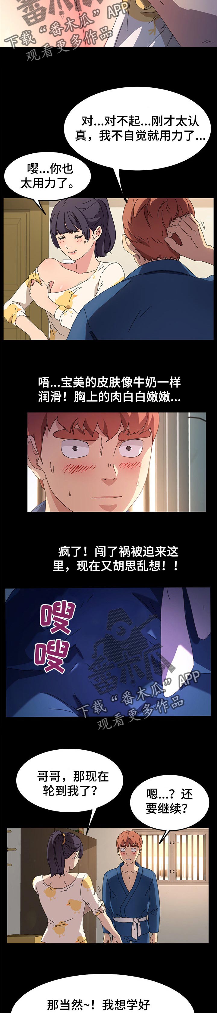 《狐影迷惑》漫画最新章节第127章：柔道练习免费下拉式在线观看章节第【8】张图片