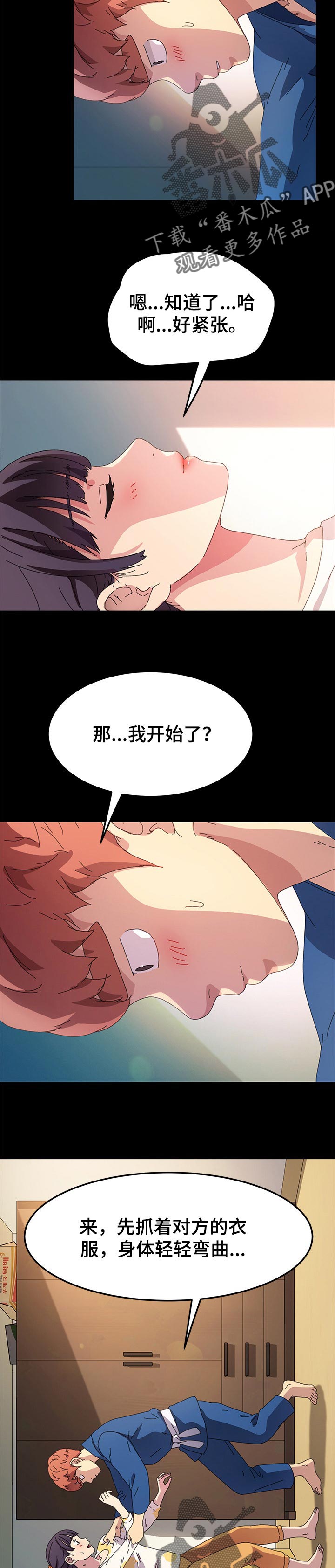 《狐影迷惑》漫画最新章节第127章：柔道练习免费下拉式在线观看章节第【10】张图片