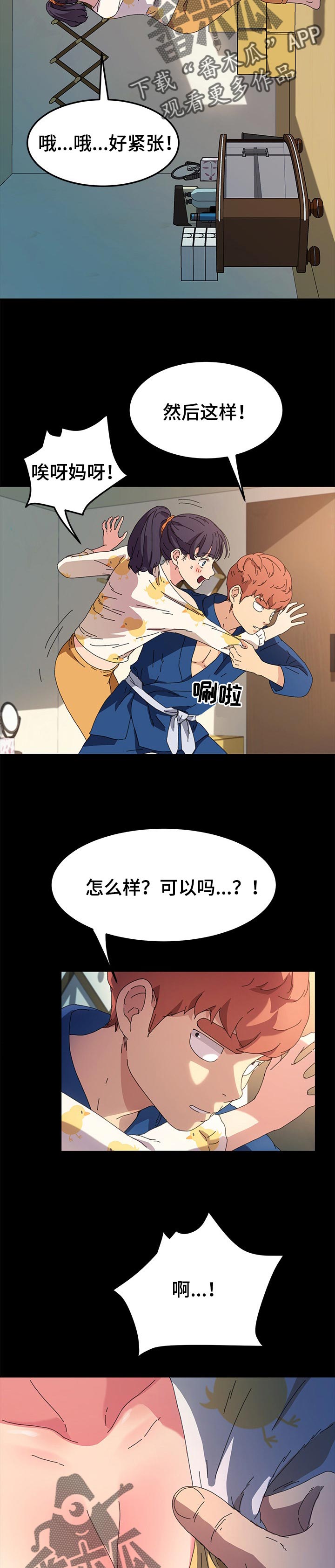 《狐影迷惑》漫画最新章节第127章：柔道练习免费下拉式在线观看章节第【9】张图片