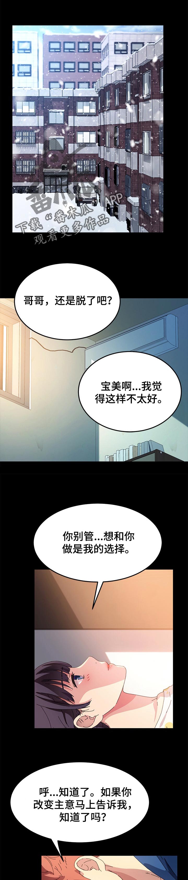 《狐影迷惑》漫画最新章节第127章：柔道练习免费下拉式在线观看章节第【11】张图片