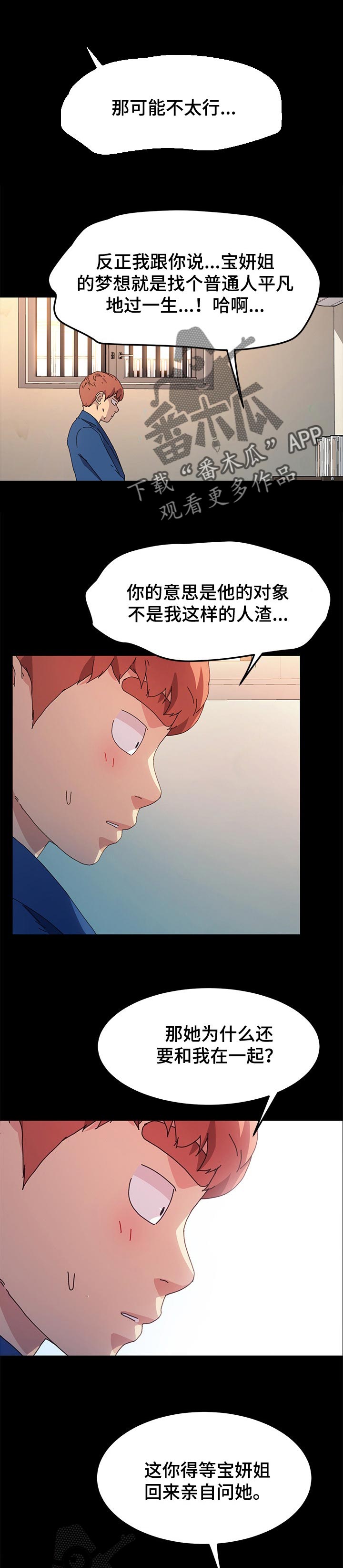 《狐影迷惑》漫画最新章节第128章：普通的家庭免费下拉式在线观看章节第【5】张图片