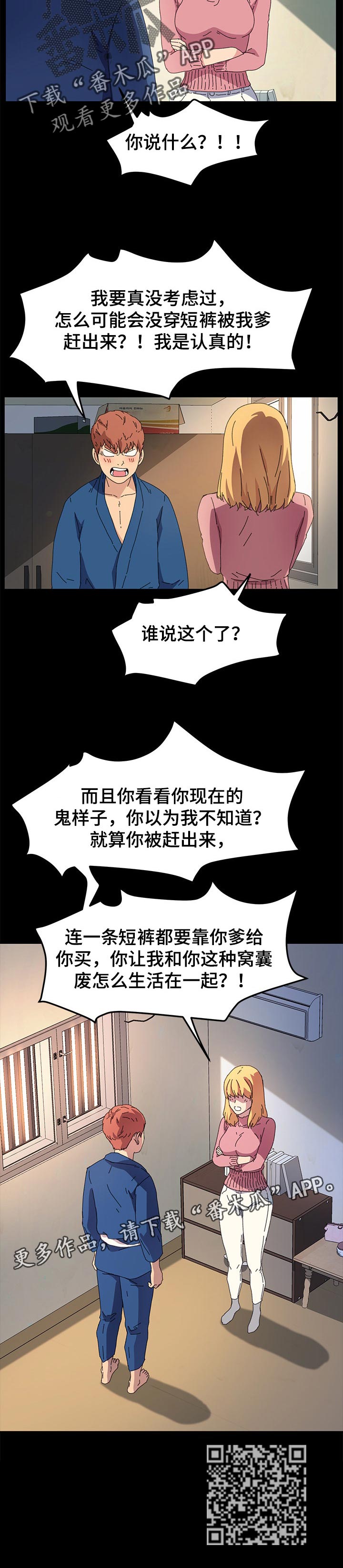 《狐影迷惑》漫画最新章节第128章：普通的家庭免费下拉式在线观看章节第【1】张图片