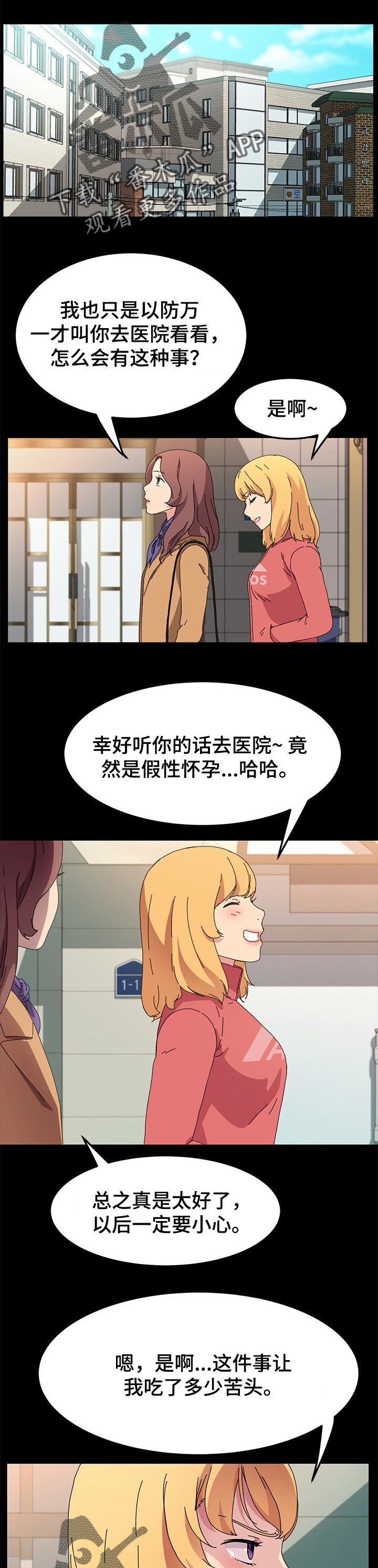 《狐影迷惑》漫画最新章节第128章：普通的家庭免费下拉式在线观看章节第【10】张图片