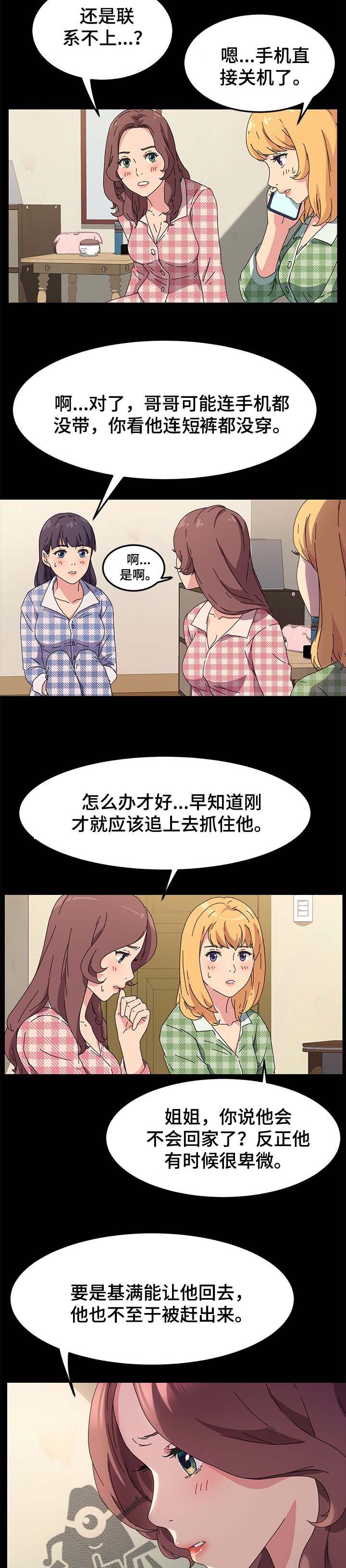 《狐影迷惑》漫画最新章节第130章：窝囊废免费下拉式在线观看章节第【8】张图片