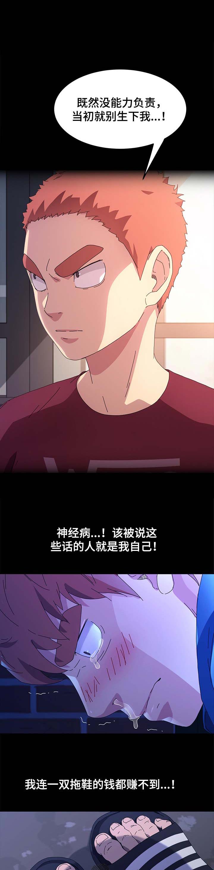 《狐影迷惑》漫画最新章节第130章：窝囊废免费下拉式在线观看章节第【5】张图片