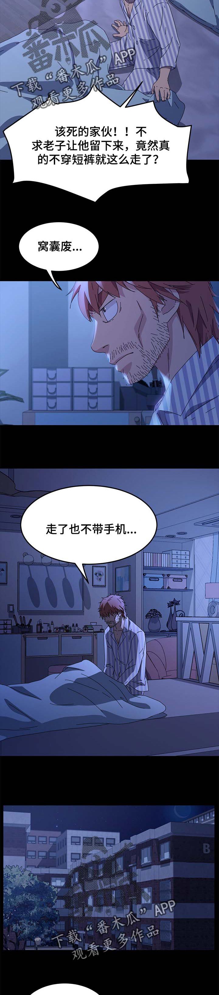 《狐影迷惑》漫画最新章节第130章：窝囊废免费下拉式在线观看章节第【9】张图片