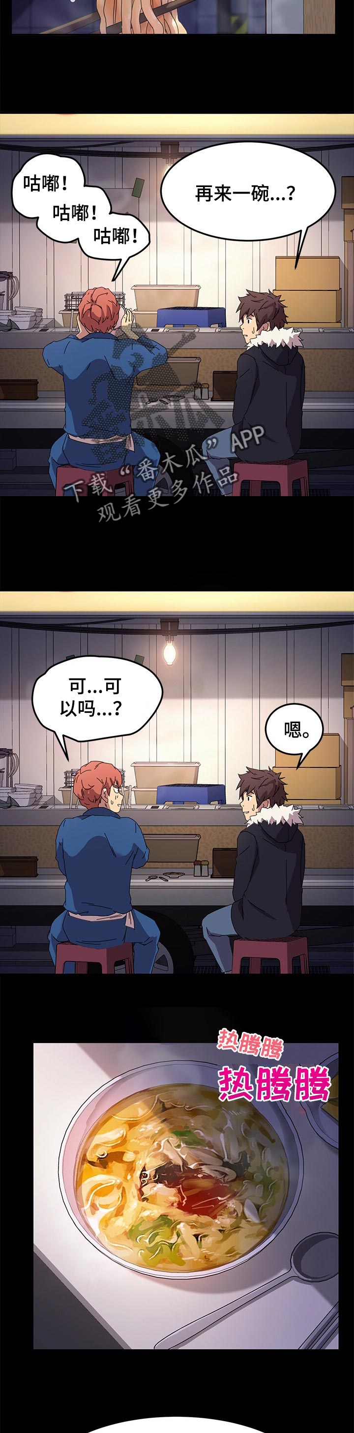 《狐影迷惑》漫画最新章节第131章：乌冬面免费下拉式在线观看章节第【5】张图片