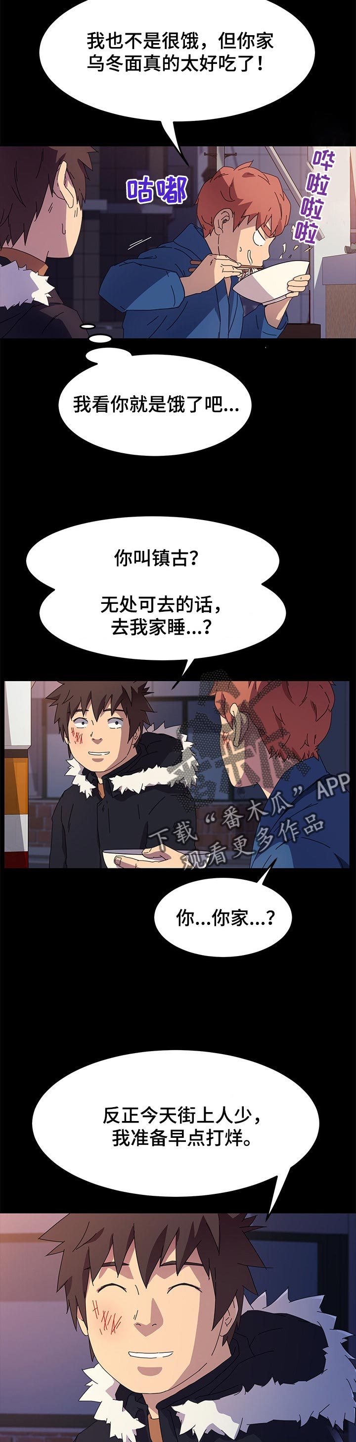 《狐影迷惑》漫画最新章节第131章：乌冬面免费下拉式在线观看章节第【4】张图片