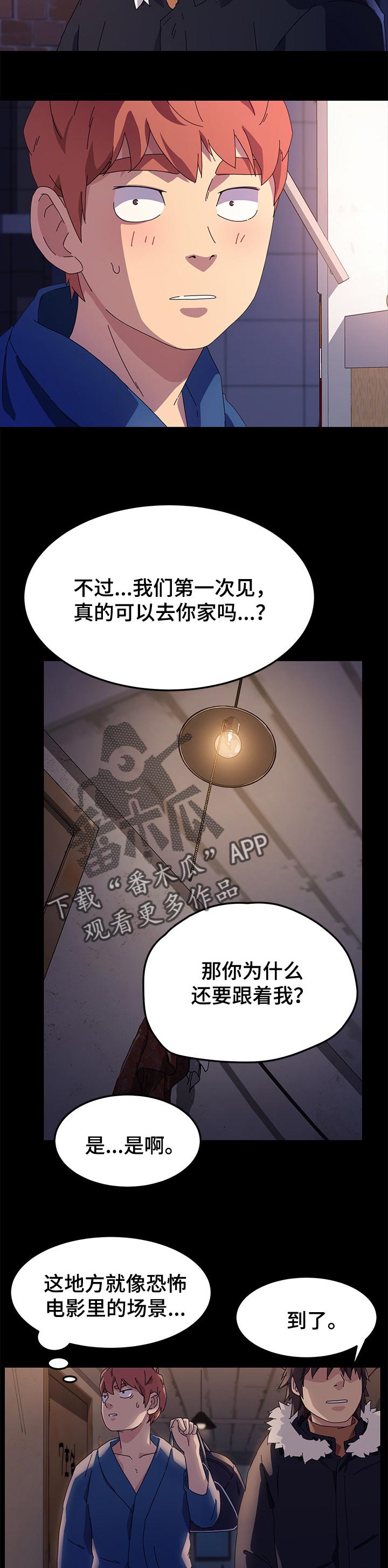 《狐影迷惑》漫画最新章节第131章：乌冬面免费下拉式在线观看章节第【3】张图片