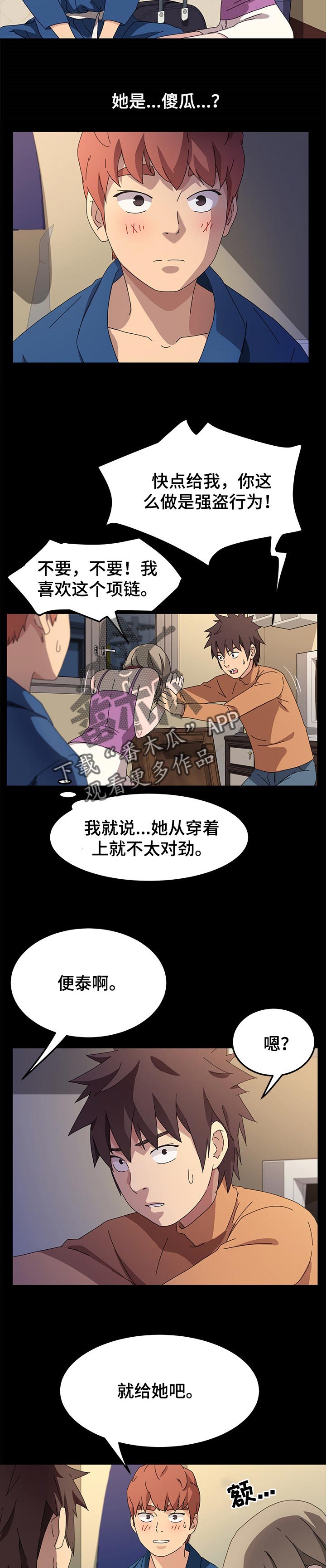 《狐影迷惑》漫画最新章节第132章：傻瓜免费下拉式在线观看章节第【2】张图片