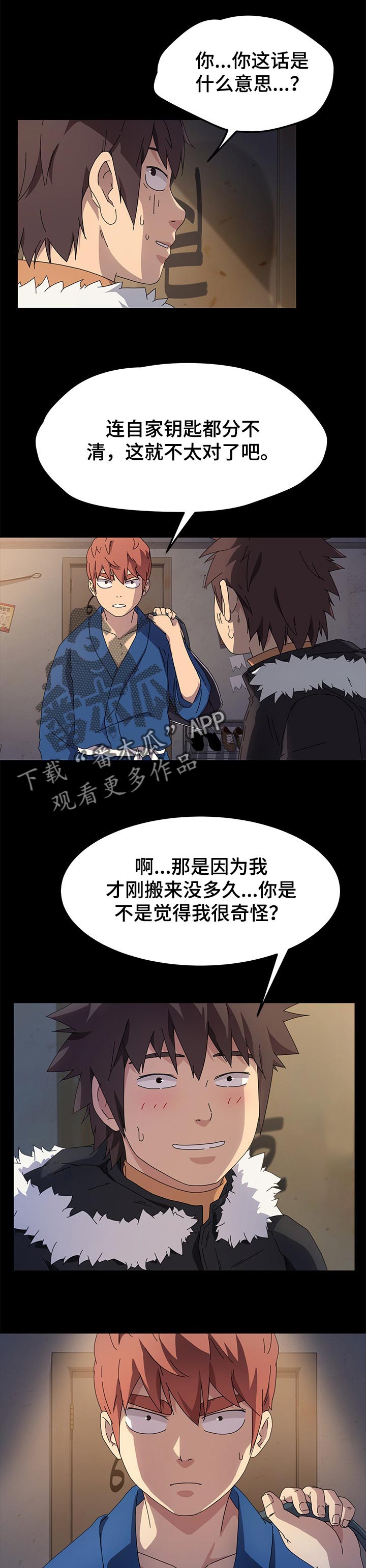 《狐影迷惑》漫画最新章节第132章：傻瓜免费下拉式在线观看章节第【10】张图片