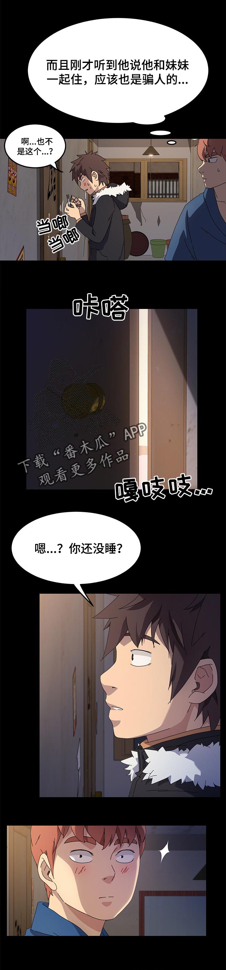 《狐影迷惑》漫画最新章节第132章：傻瓜免费下拉式在线观看章节第【8】张图片