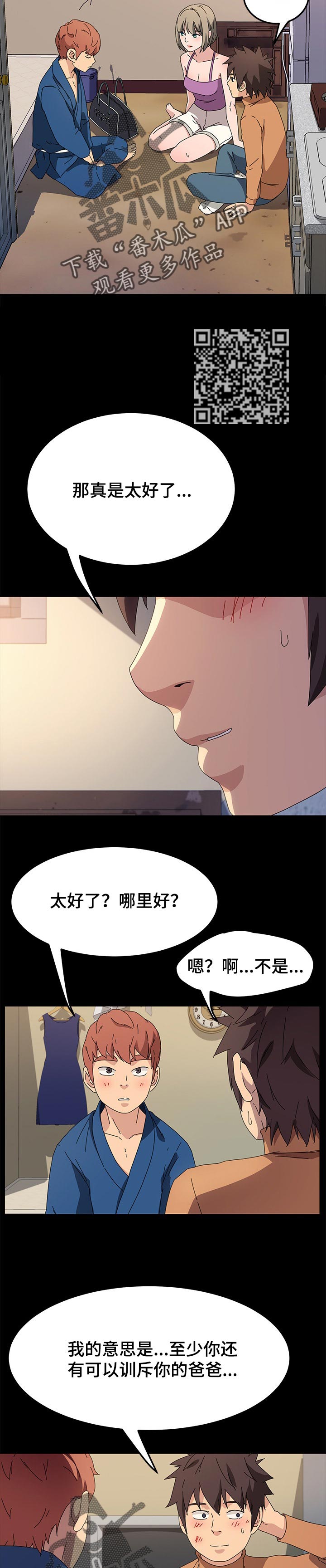 《狐影迷惑》漫画最新章节第132章：傻瓜免费下拉式在线观看章节第【5】张图片