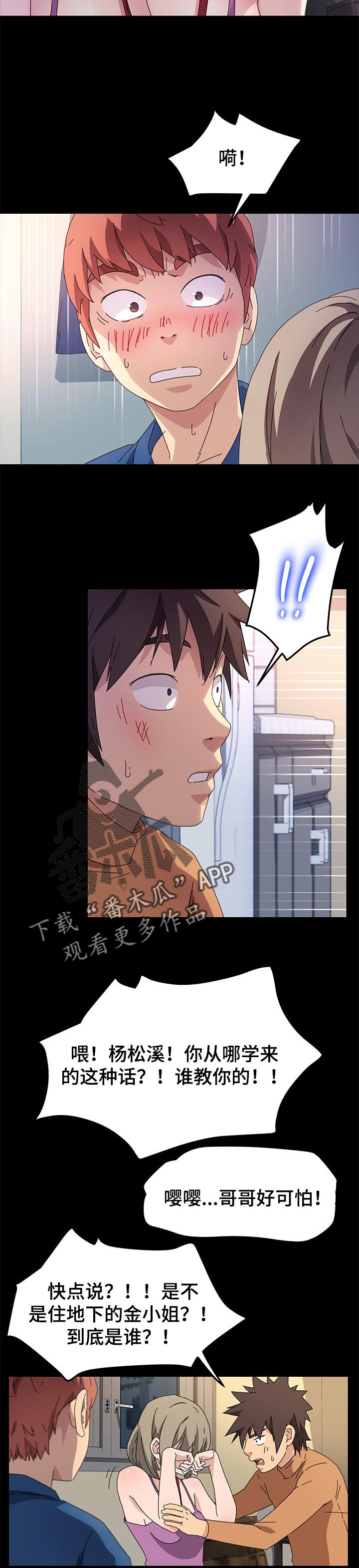 《狐影迷惑》漫画最新章节第133章：操碎了心免费下拉式在线观看章节第【6】张图片