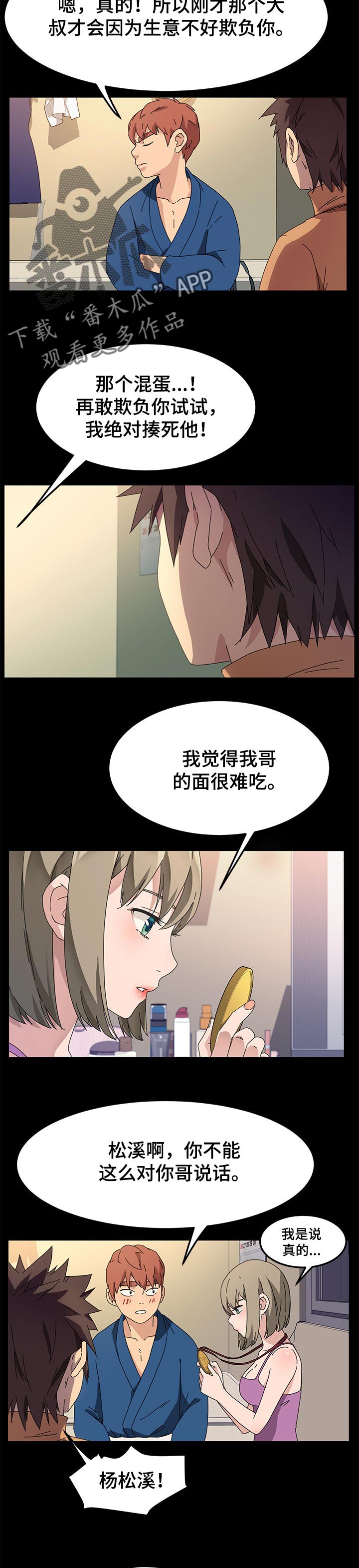 《狐影迷惑》漫画最新章节第133章：操碎了心免费下拉式在线观看章节第【8】张图片