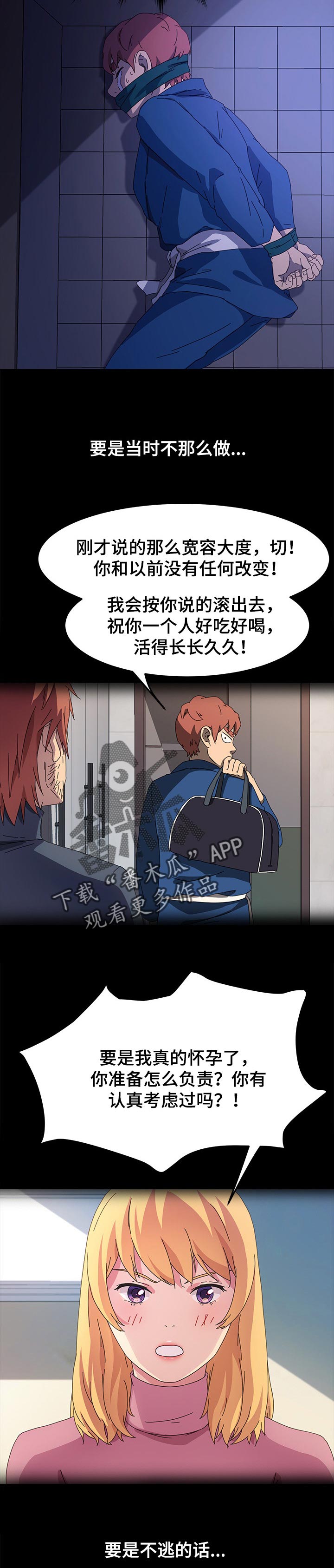 《狐影迷惑》漫画最新章节第134章：后悔莫及免费下拉式在线观看章节第【2】张图片