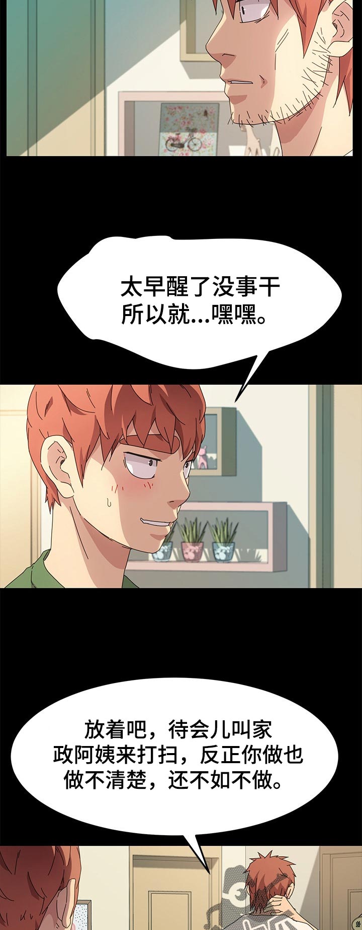 《狐影迷惑》漫画最新章节第138章：家务免费下拉式在线观看章节第【2】张图片