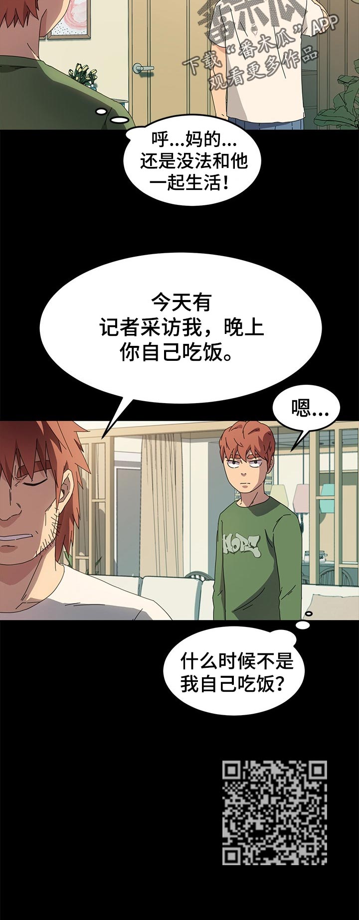 《狐影迷惑》漫画最新章节第138章：家务免费下拉式在线观看章节第【1】张图片