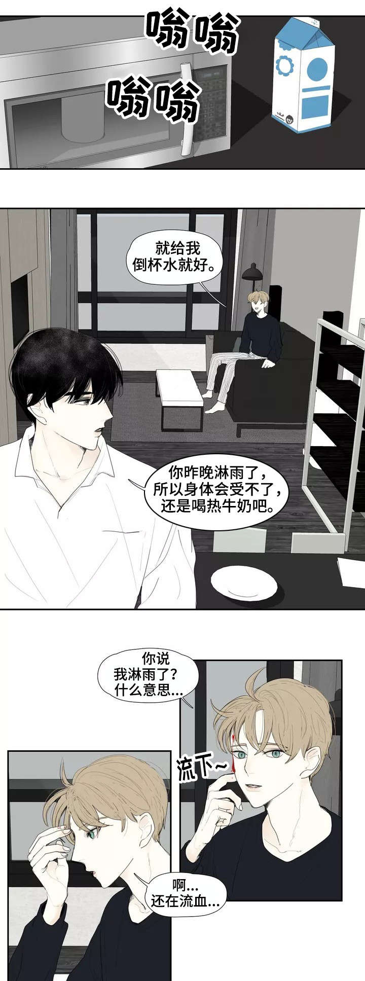 《失忆凶杀》漫画最新章节第1章：坠楼免费下拉式在线观看章节第【3】张图片