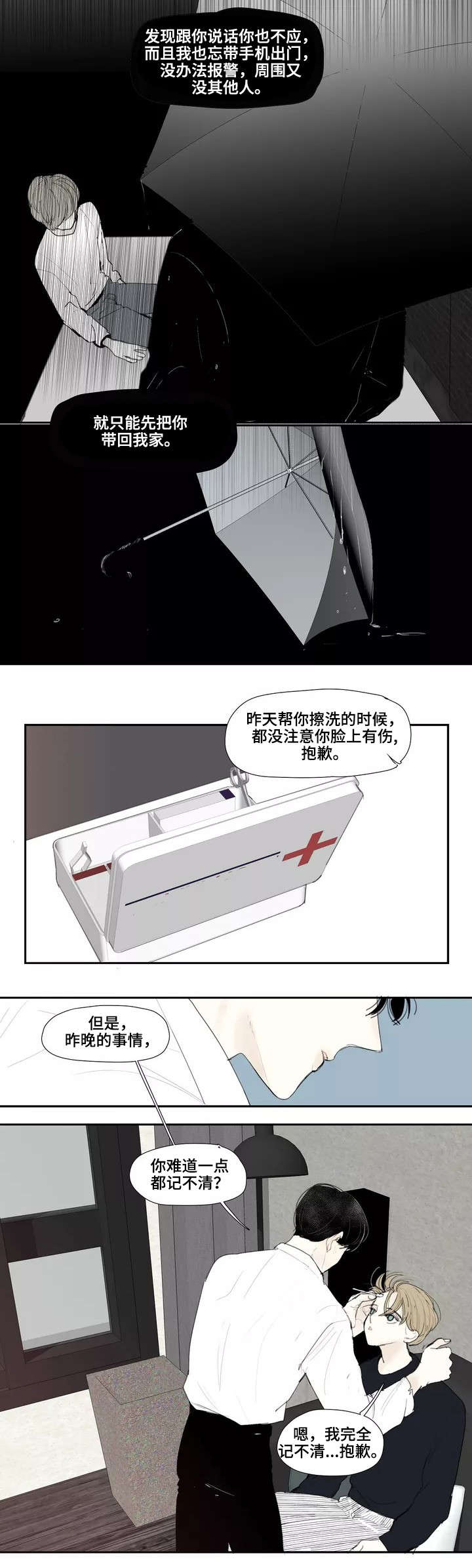 《失忆凶杀》漫画最新章节第2章：失忆免费下拉式在线观看章节第【6】张图片