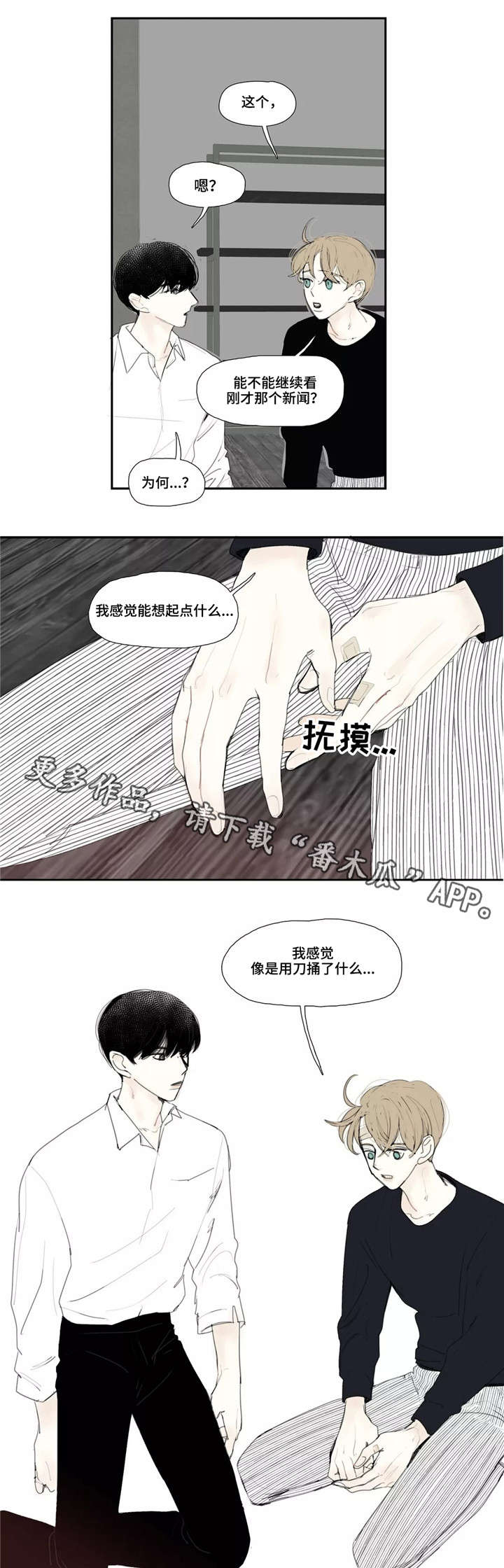 《失忆凶杀》漫画最新章节第3章：名字免费下拉式在线观看章节第【7】张图片