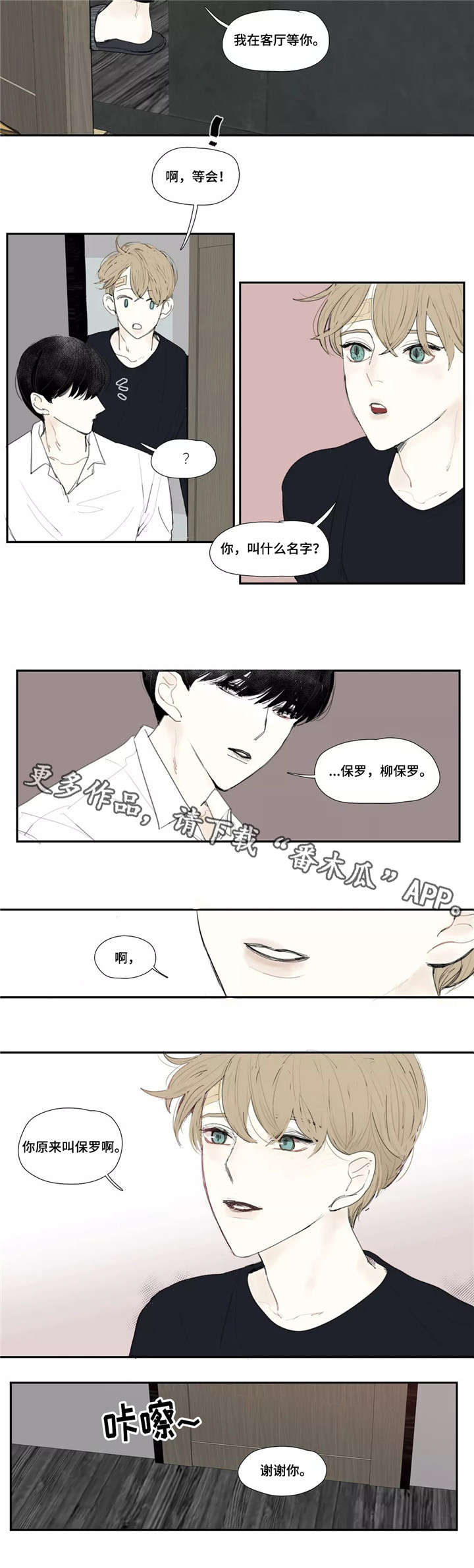 《失忆凶杀》漫画最新章节第3章：名字免费下拉式在线观看章节第【1】张图片