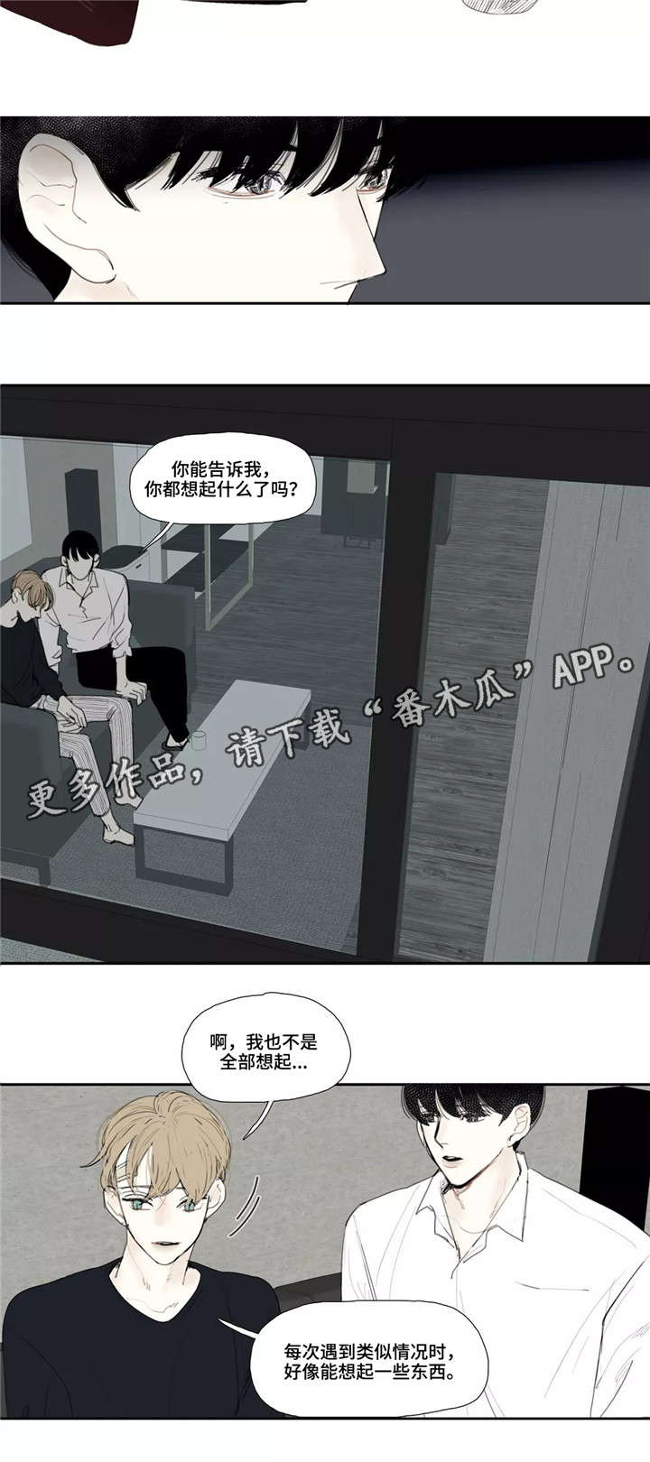 《失忆凶杀》漫画最新章节第3章：名字免费下拉式在线观看章节第【6】张图片