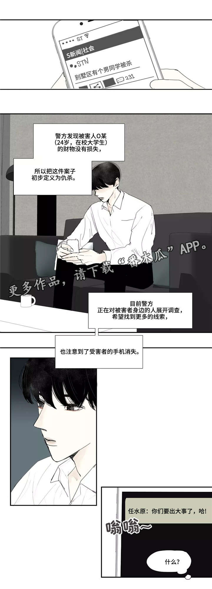 《失忆凶杀》漫画最新章节第4章：照片免费下拉式在线观看章节第【7】张图片