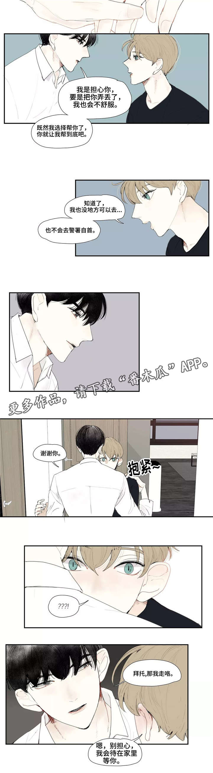 《失忆凶杀》漫画最新章节第5章：出门免费下拉式在线观看章节第【1】张图片