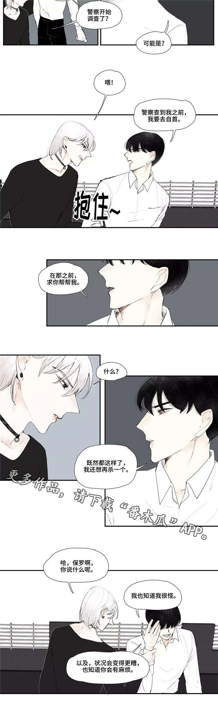 《失忆凶杀》漫画最新章节第6章：杀人免费下拉式在线观看章节第【2】张图片