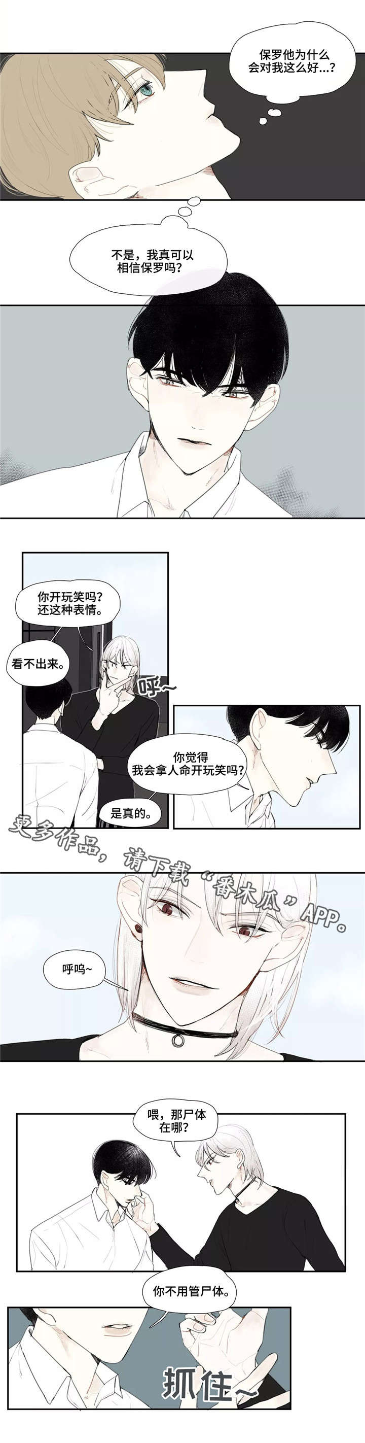 《失忆凶杀》漫画最新章节第6章：杀人免费下拉式在线观看章节第【4】张图片