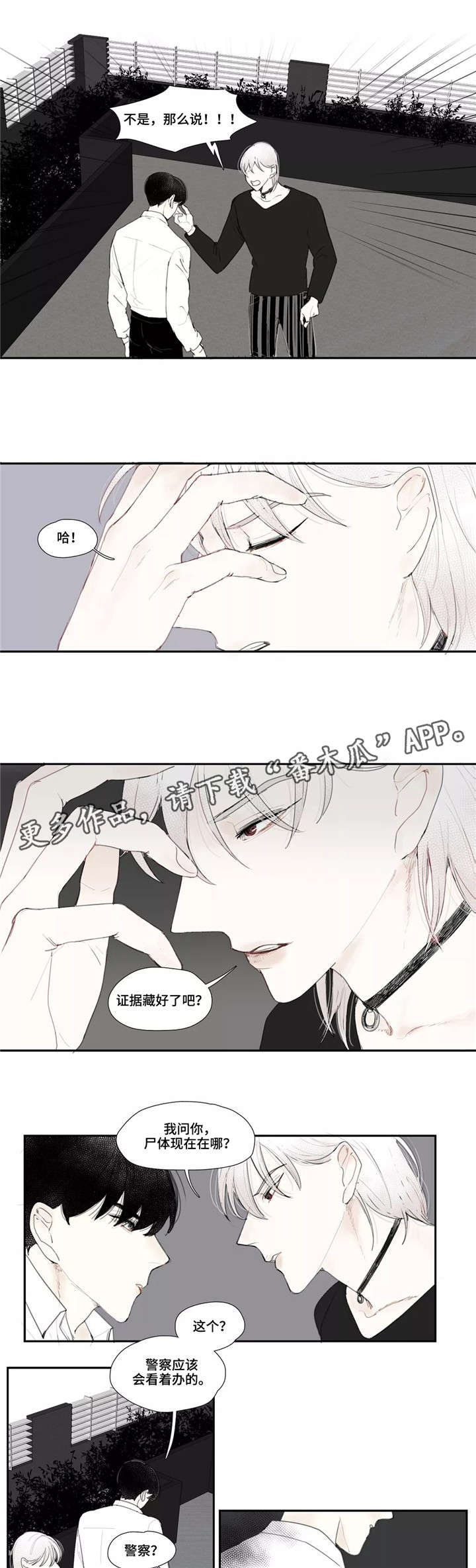 《失忆凶杀》漫画最新章节第6章：杀人免费下拉式在线观看章节第【3】张图片