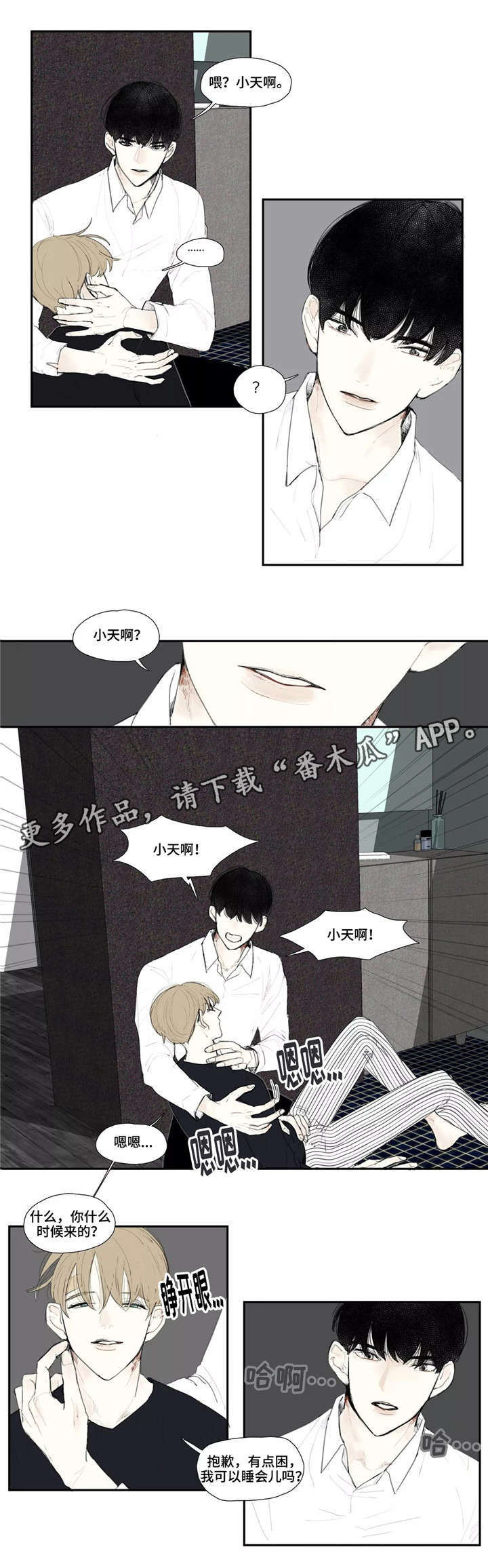 《失忆凶杀》漫画最新章节第7章：昏迷免费下拉式在线观看章节第【5】张图片