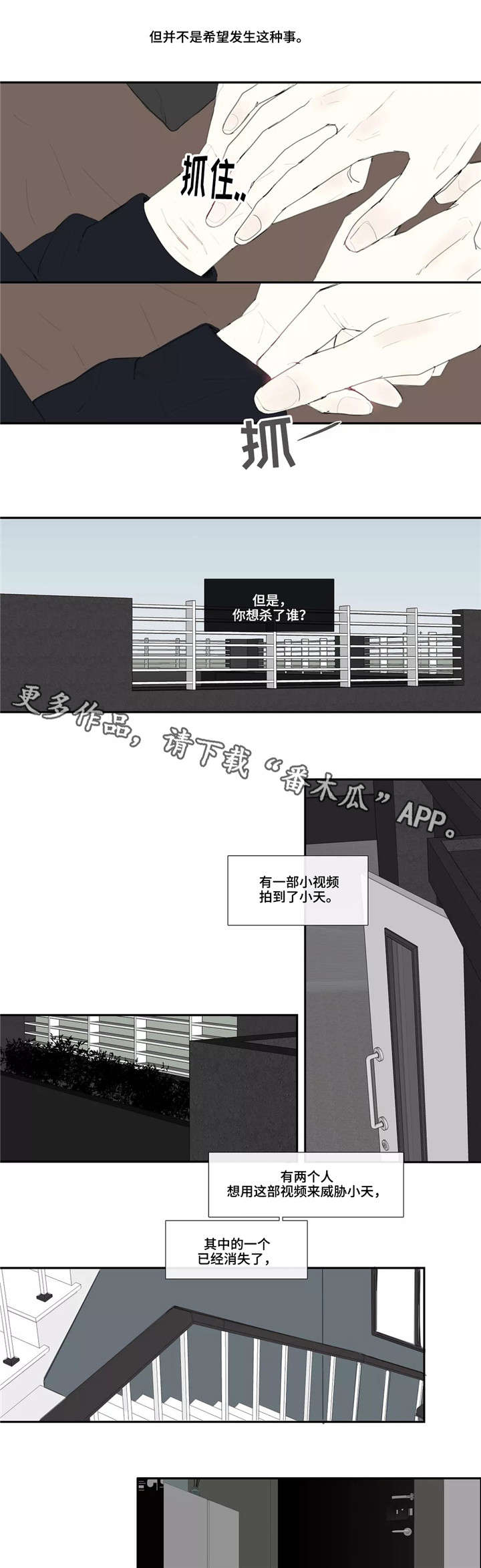 《失忆凶杀》漫画最新章节第7章：昏迷免费下拉式在线观看章节第【3】张图片