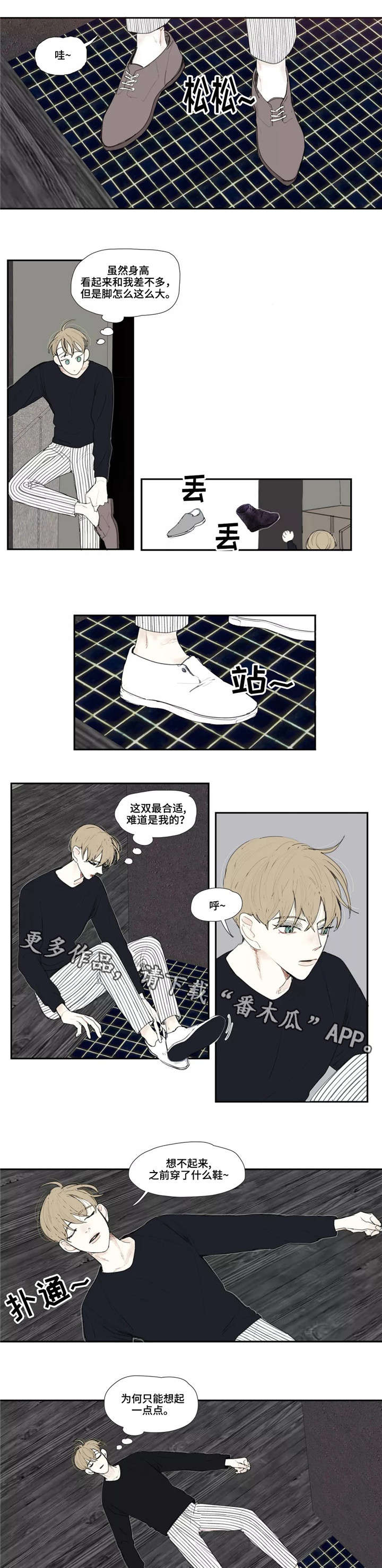 《失忆凶杀》漫画最新章节第7章：昏迷免费下拉式在线观看章节第【7】张图片