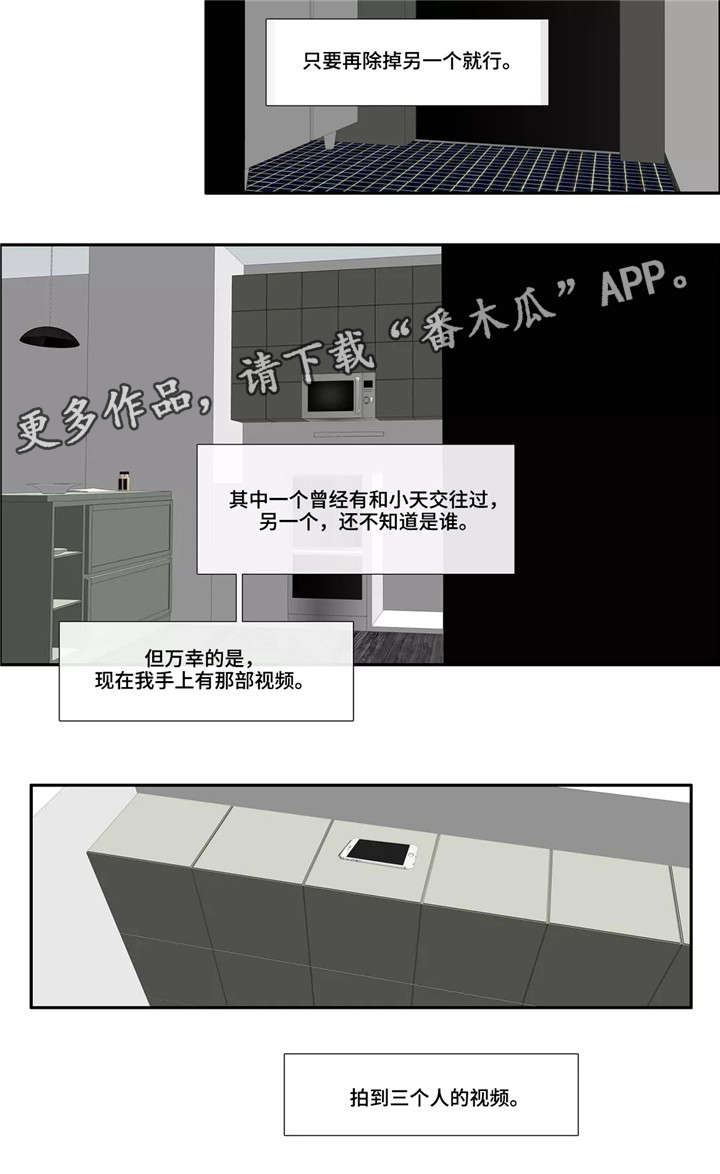 《失忆凶杀》漫画最新章节第7章：昏迷免费下拉式在线观看章节第【2】张图片